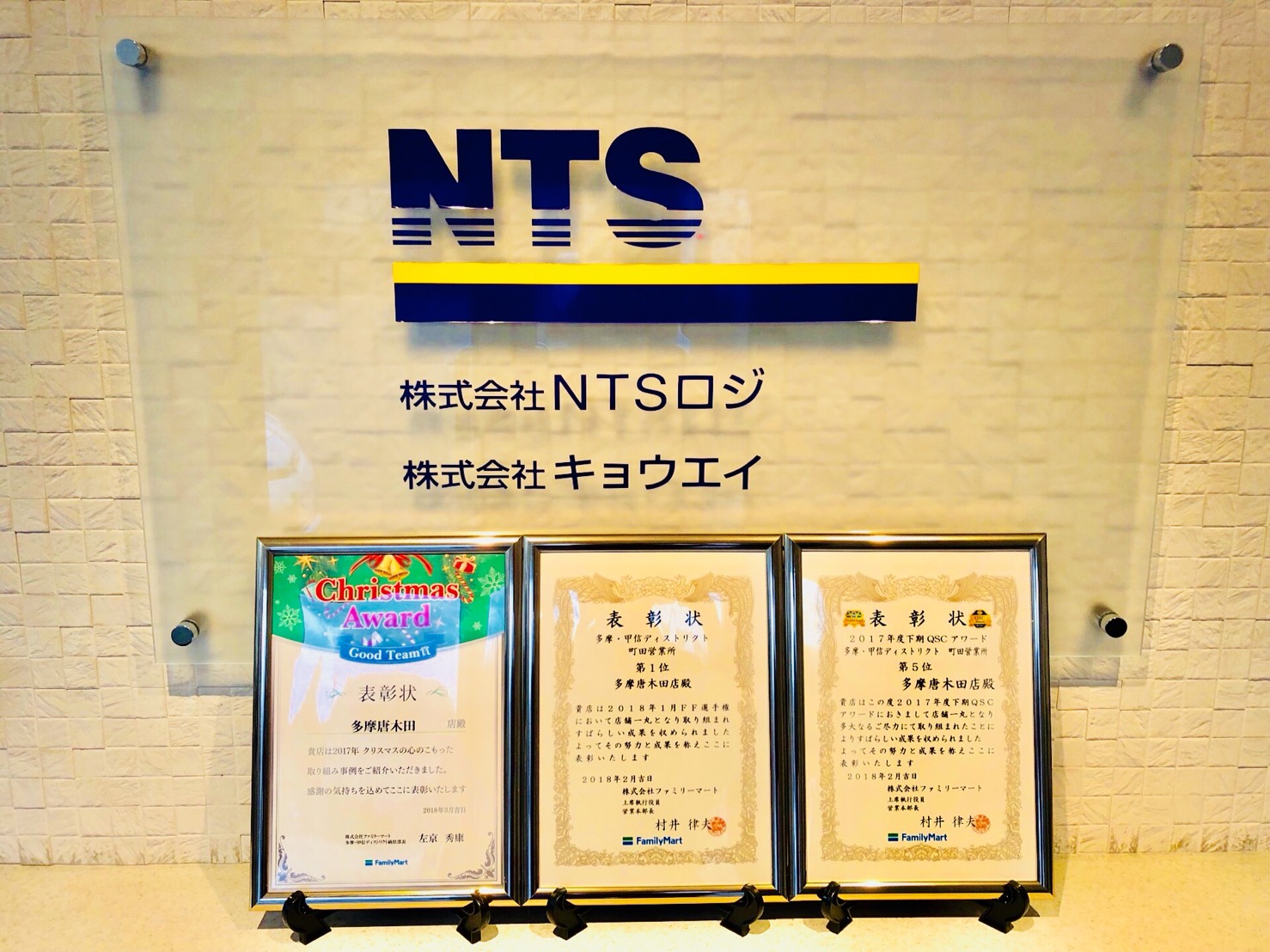 ファミリーマート唐木田店が表彰されました！