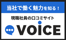 Voice株式会社NTSロジ・株式会社キョウエイの現職社員の口コミ・評判