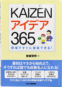 改善活動の書籍化　平成23年