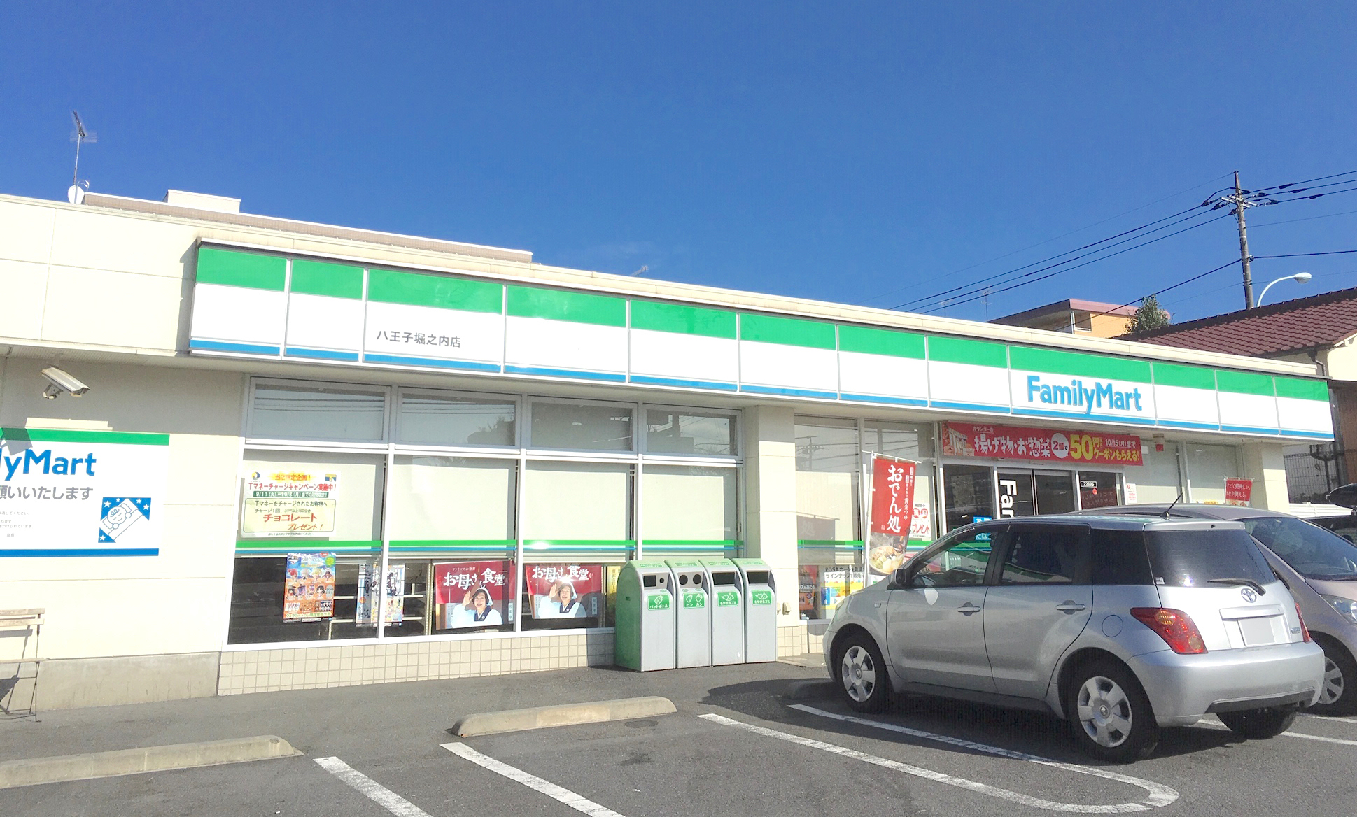 ファミリーマート八王子堀之内店