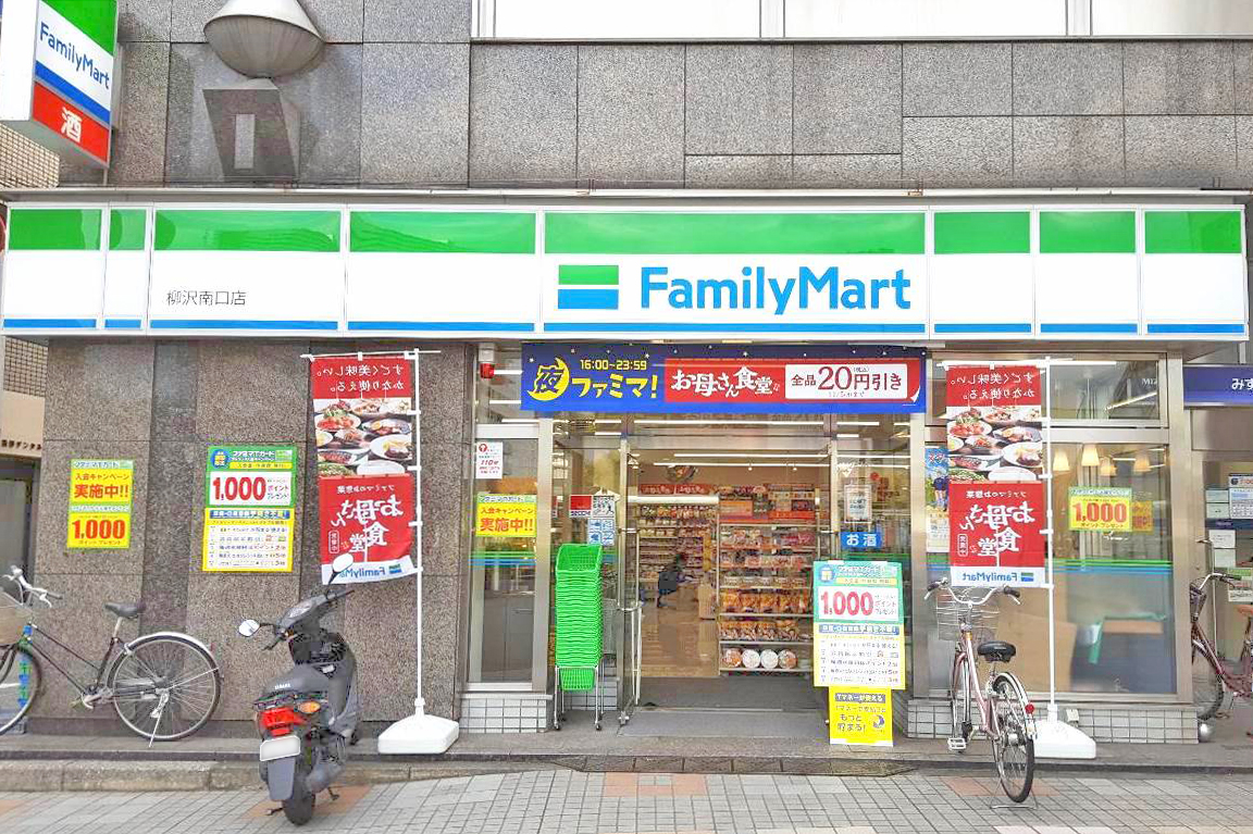 ファミリーマート柳沢南口店