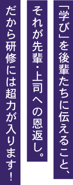 「学び」を後輩たちに伝えること、それが先輩・上司への恩返し。dakara研修には超力が入ります！