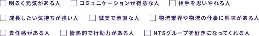 先輩社員が語るこんな人材求む！